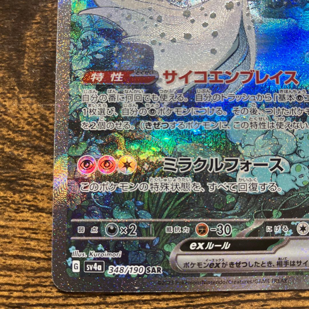 ポケモンカード　シャイニートレジャーex サーナイトexSAR