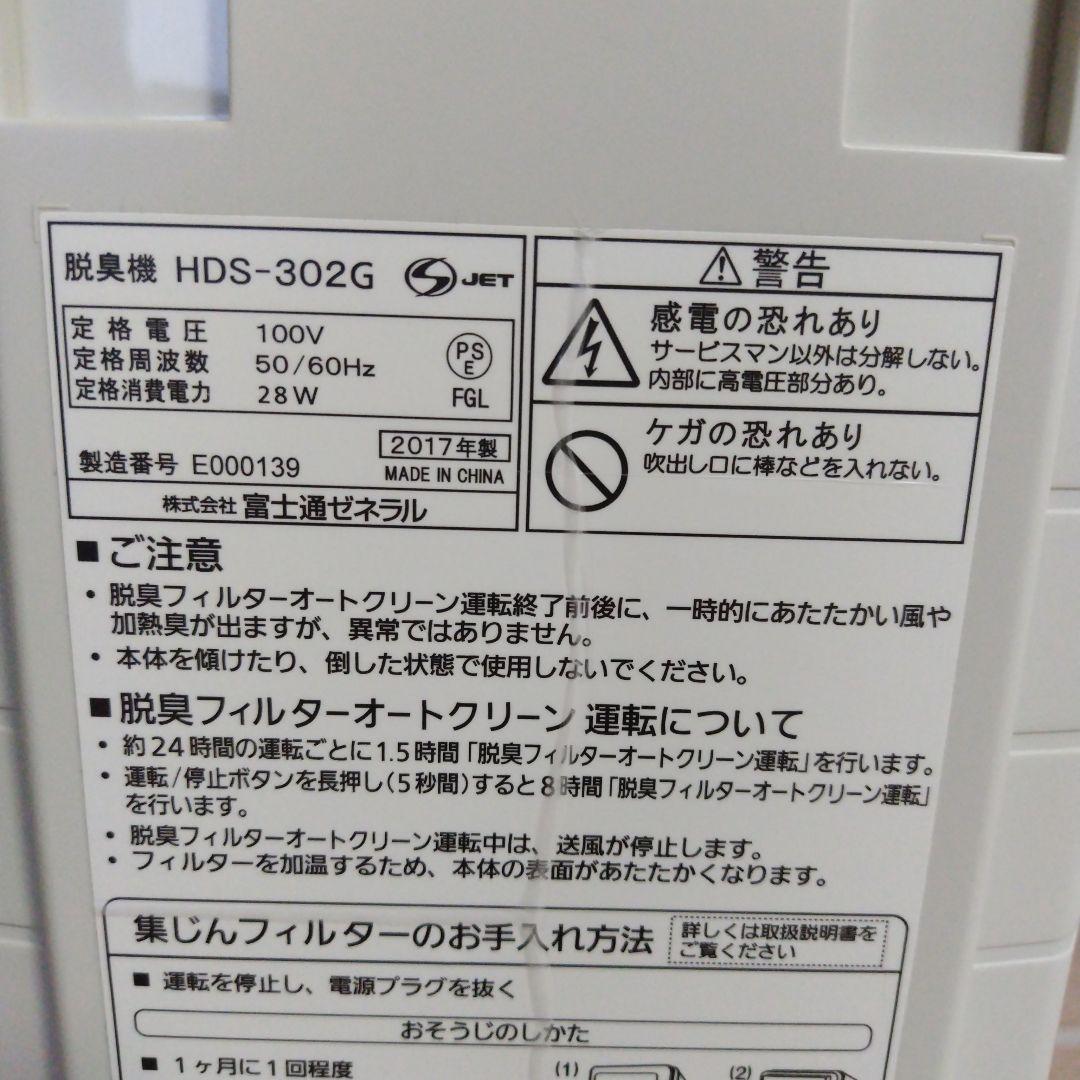 富士通ゼネラル Plazion 空気清浄機 ホワイト