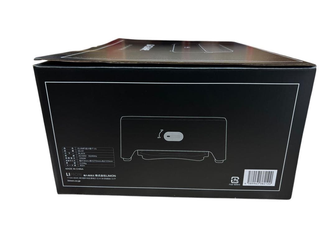 【新品未開封】超少煙グリル GLAMP （グランプ）　SG-01 ブラック