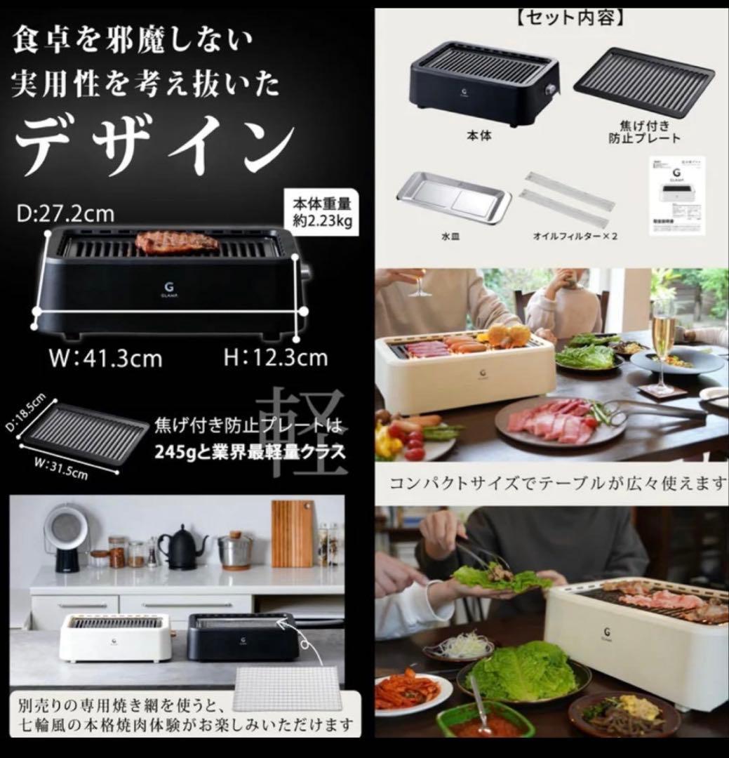 【新品未開封】超少煙グリル GLAMP （グランプ）　SG-01 ブラック