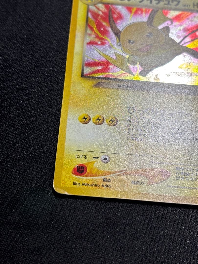 メ*ル様 ポケモンカード　旧裏　わるいライチュウ