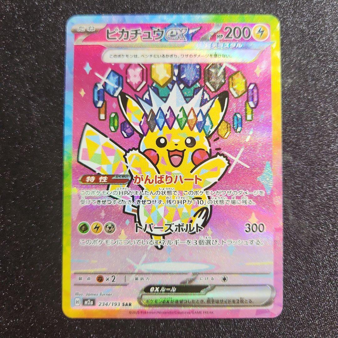 【ろーわん】【センタリング◎】ポケカ　ピカチュウ　sar　MEGA