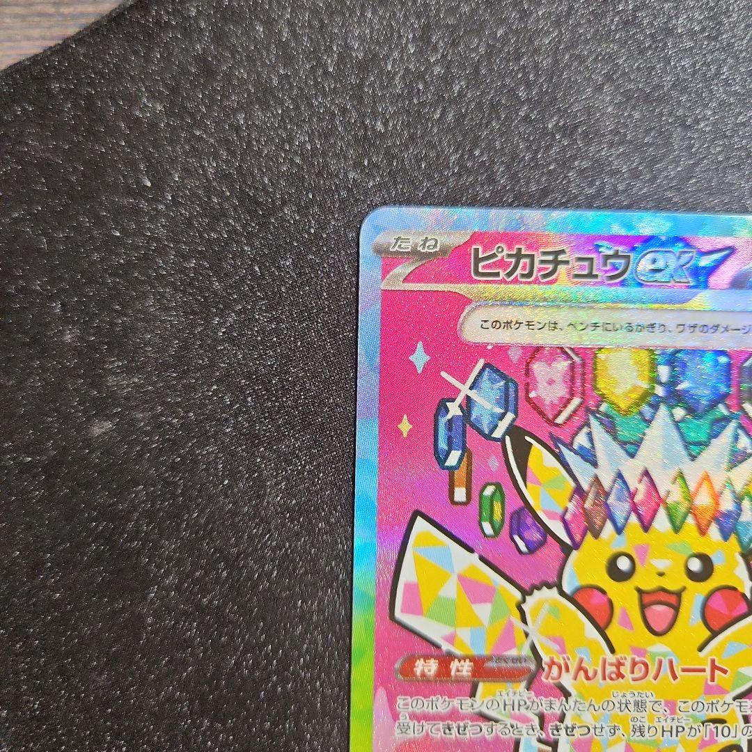 【ろーわん】【センタリング◎】ポケカ　ピカチュウ　sar　MEGA