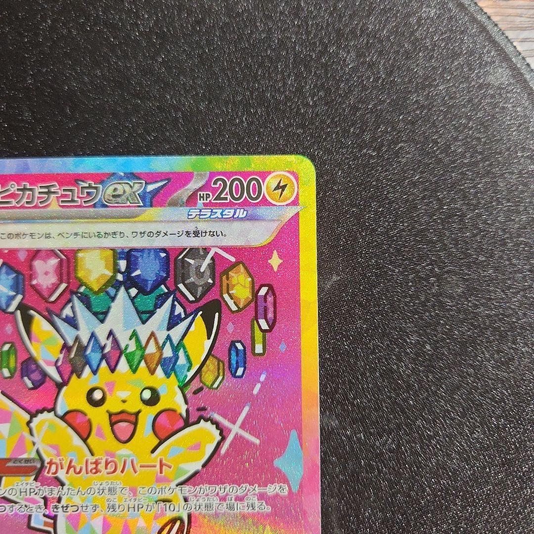 【ろーわん】【センタリング◎】ポケカ　ピカチュウ　sar　MEGA