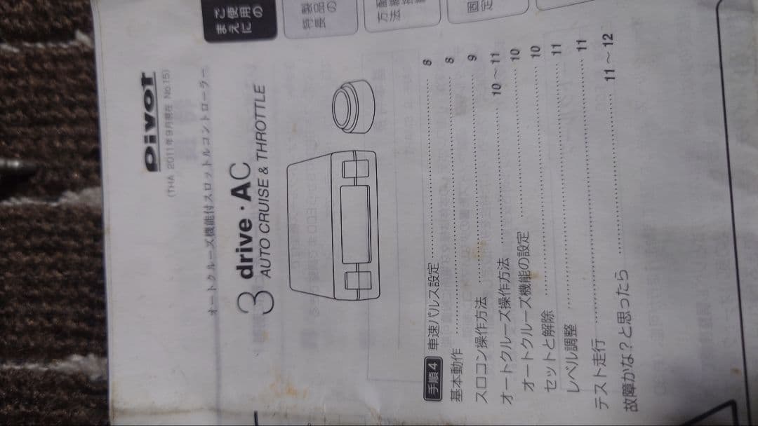 Pivot Auto Cruise & Throttle 本体 取扱説明書付き