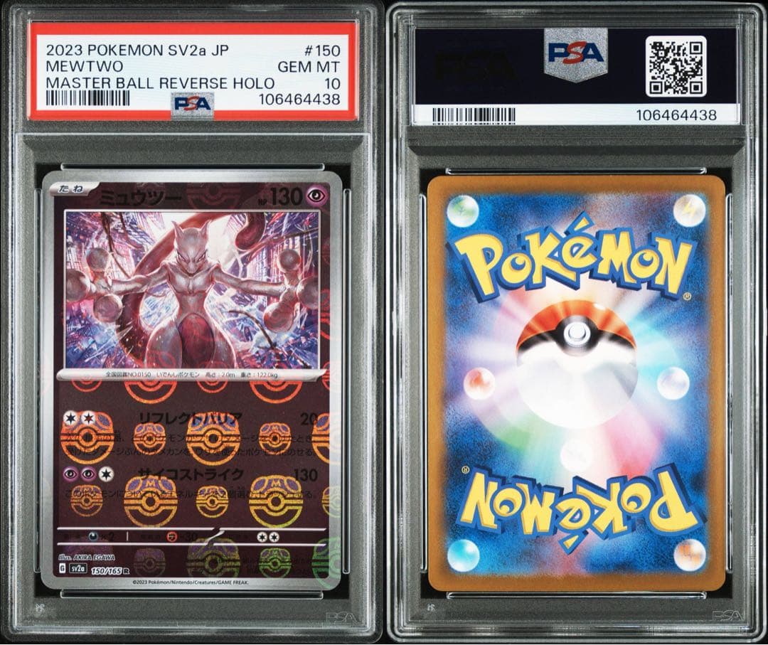 【PSA10】 ミュウツー #150 マスターボールリバースホロ