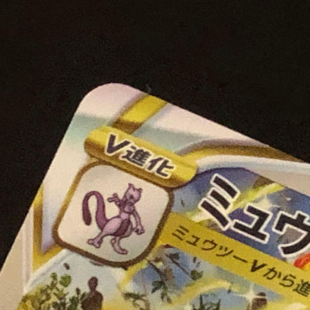 ミュウツー VSTAR SAR S12a 221/172 ポケモンカードゲーム