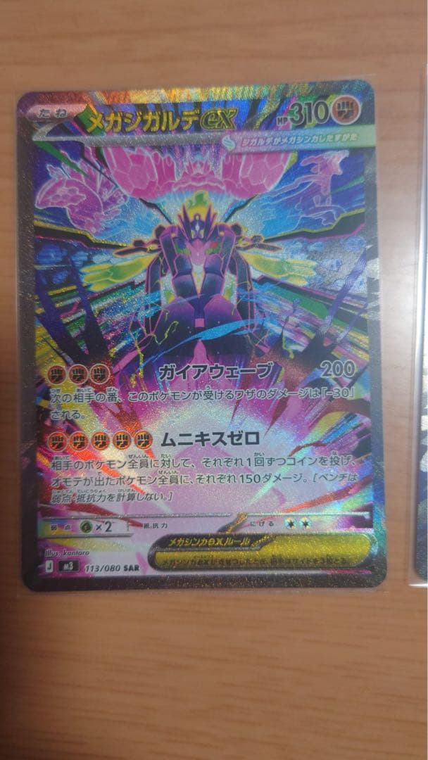 メガジガルデex SAR ２枚セット