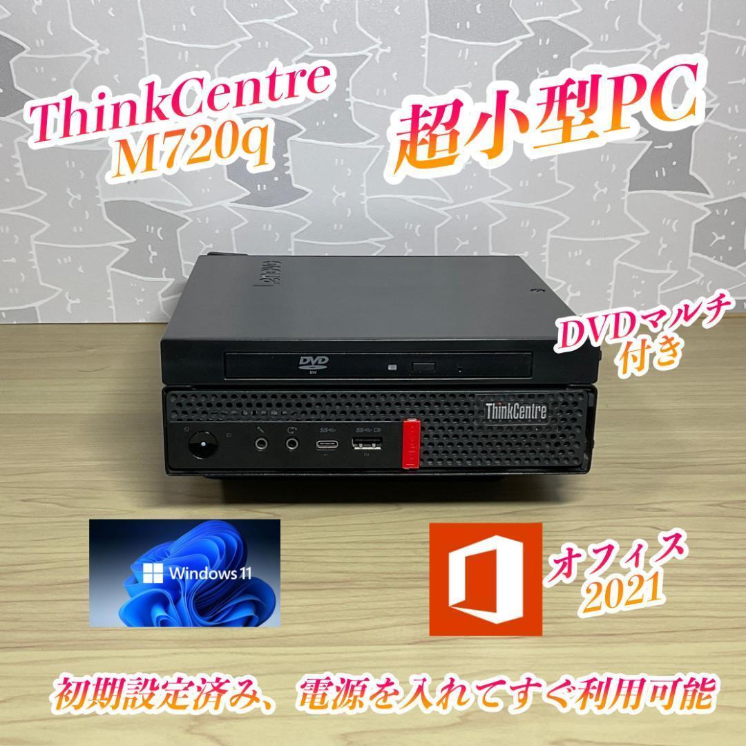 DVD付き、ミリPC＞ThinkCentre デュアルディスクSSD＋HDD
