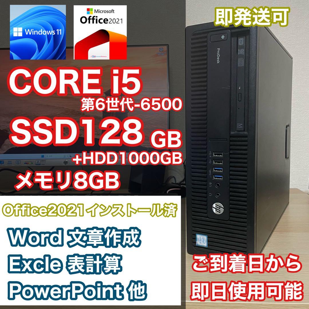 ★即戦力★使い勝手良し 第6世代Core i5 Win11 office2021