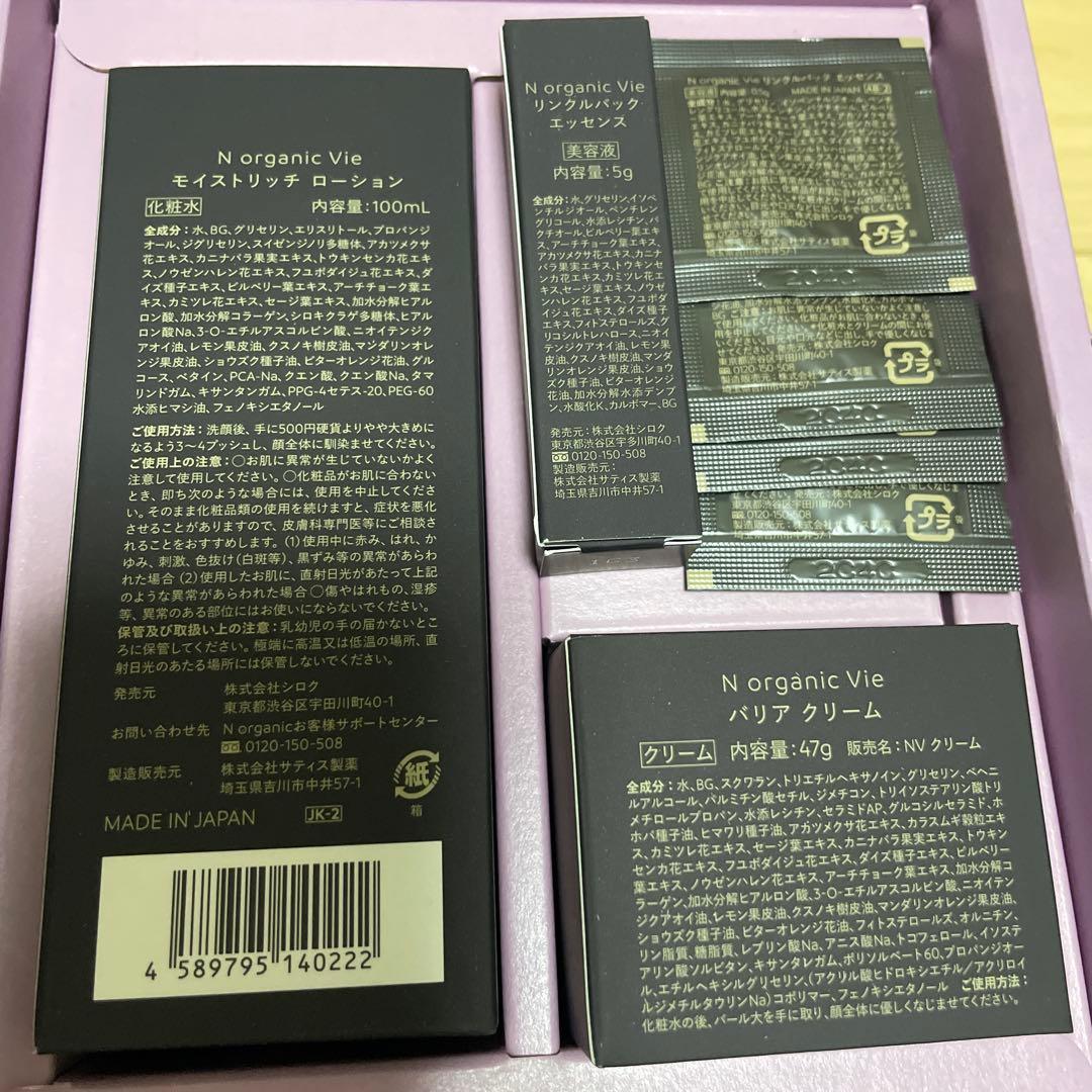 N オーガニック Vie モイストローション＆バリアクリーム&リンクルパック