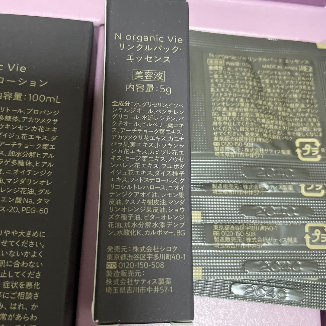 N オーガニック Vie モイストローション＆バリアクリーム&リンクルパック