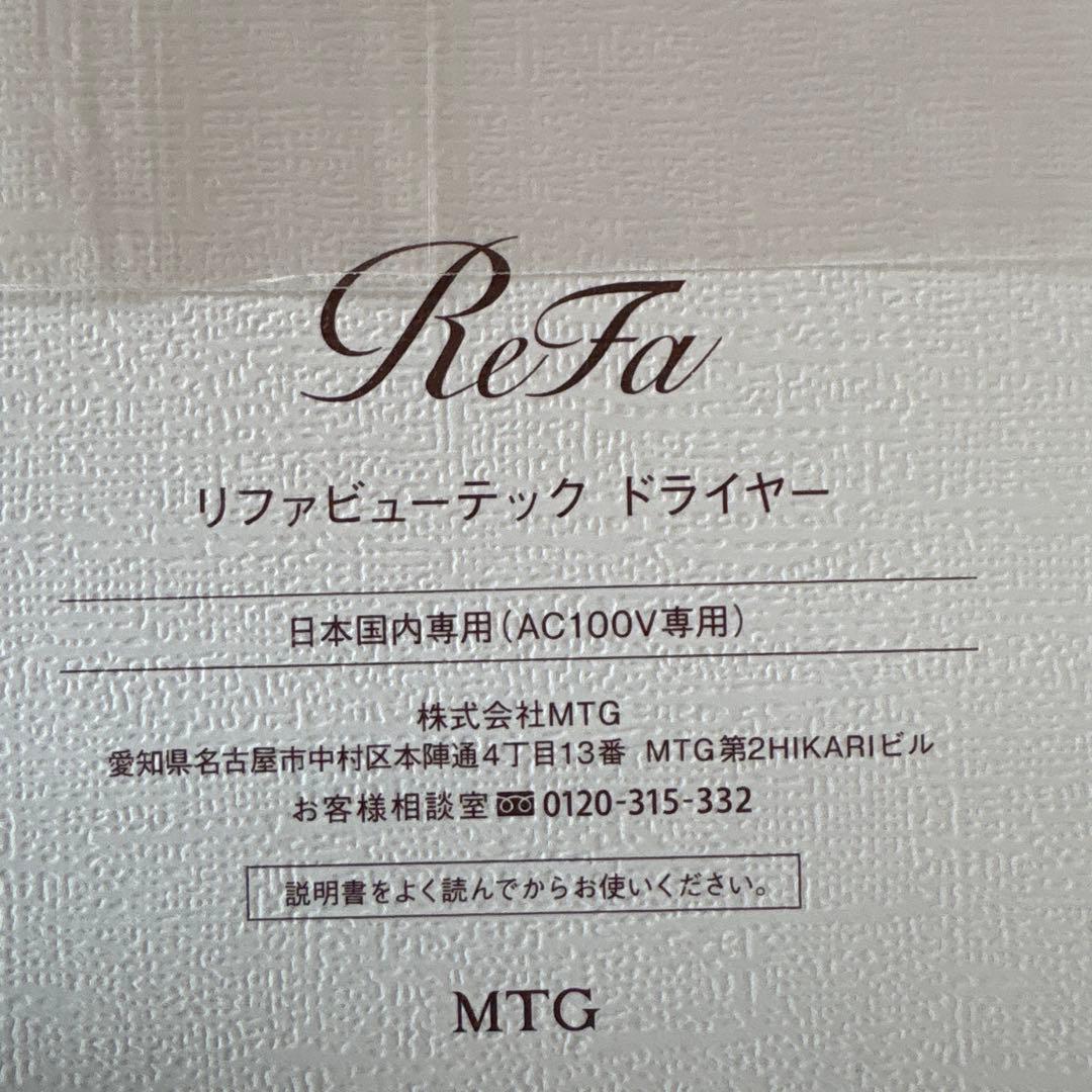 リファビューテックドライヤーBXホワイト