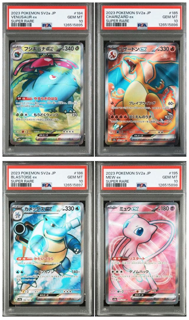 【PSA10 4連番】 リザードン フシギバナ カメックス ミュウ SR 151