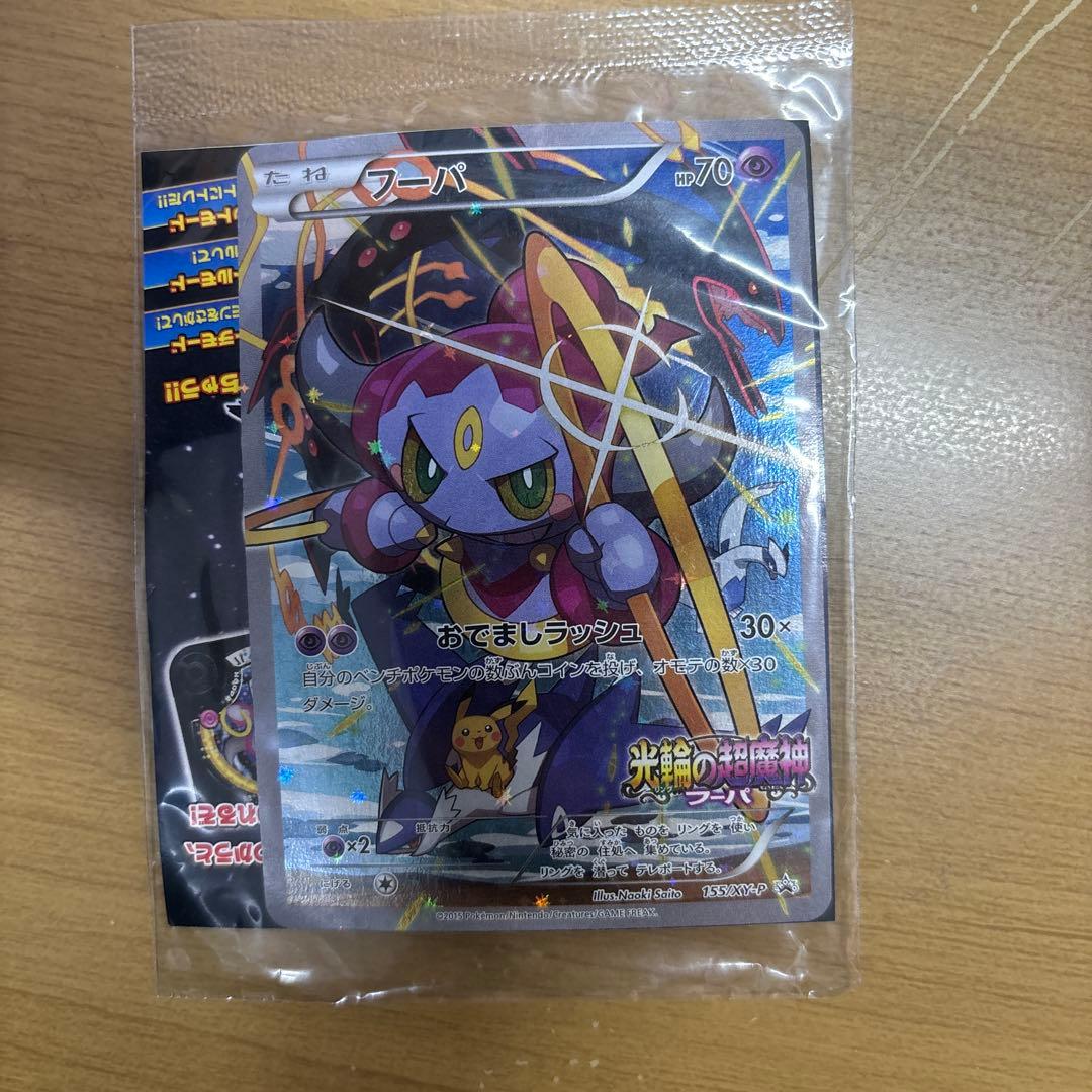 ポケモンカード フーパ 入場特典