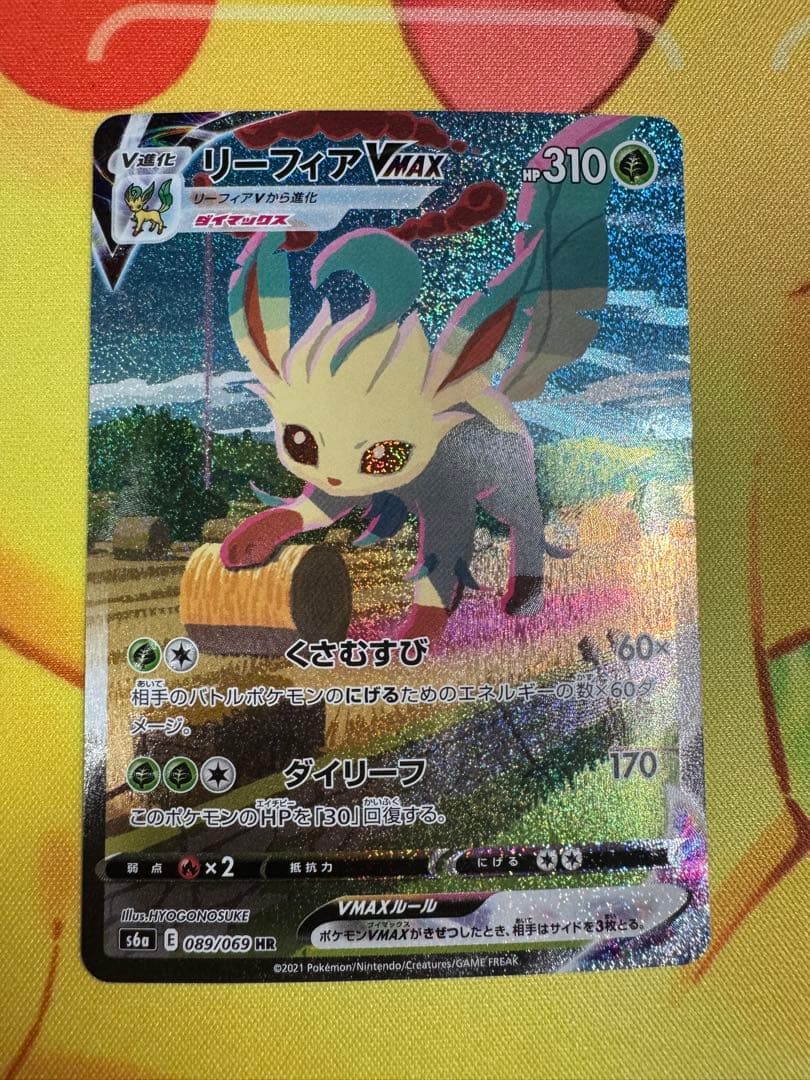 ポケモンカード リーフィアVMAX SA