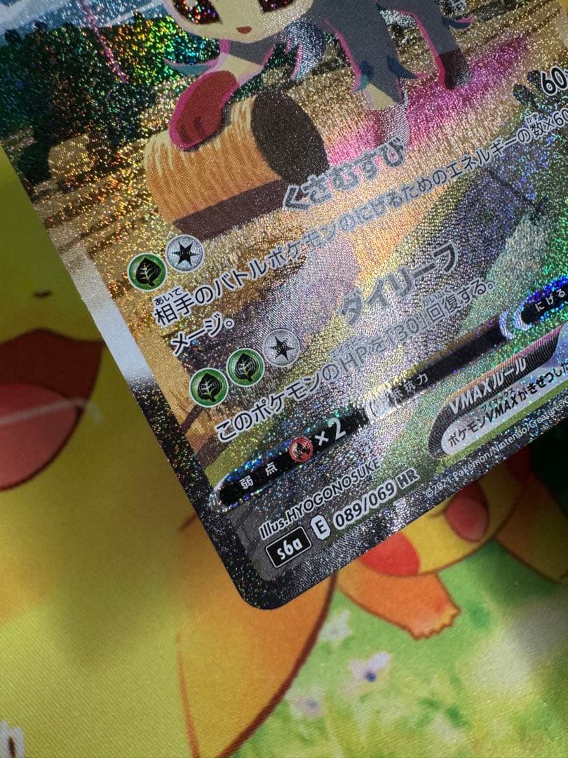 ポケモンカード リーフィアVMAX SA