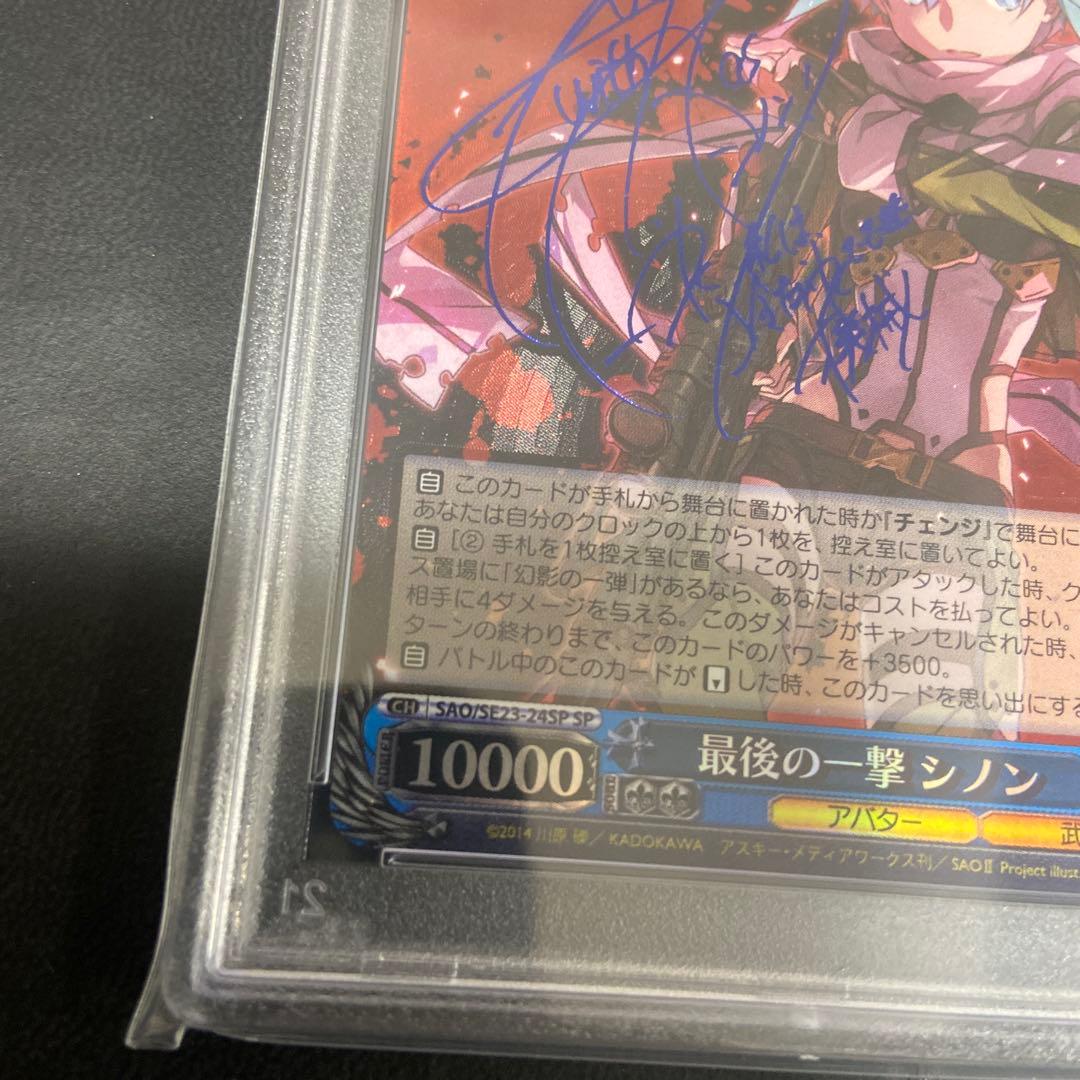 最後の一撃 シノン PSA10 ヴァイスシュヴァルツ