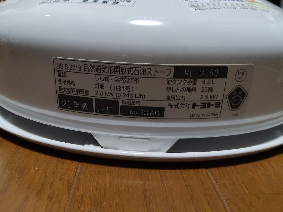 トヨトミ　レインボー　電池レス　ぐるんPa 収納ケース　五徳　反射板　フルセット