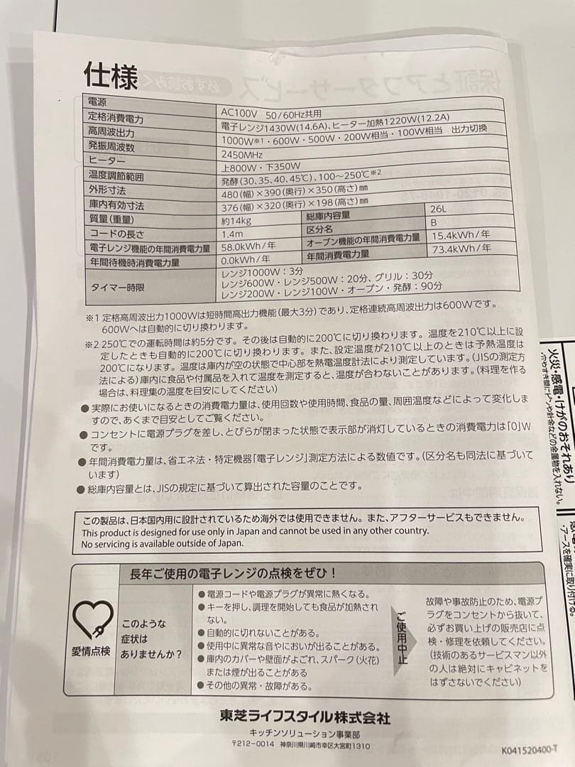 TOSHIBA スチームオーブンレンジER-D70A