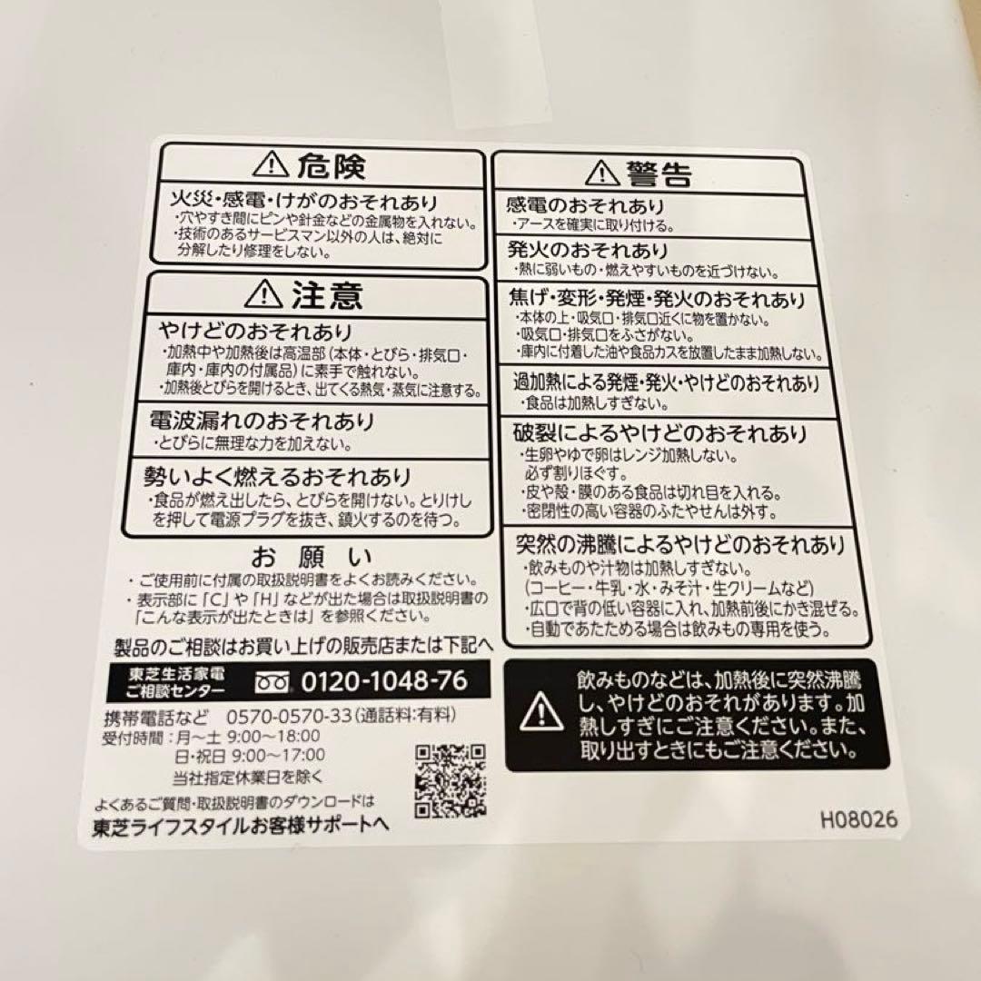 TOSHIBA スチームオーブンレンジER-D70A