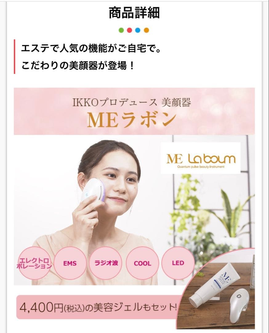 【更に値下げ！MEラボン 美顔器 ジェル付き】