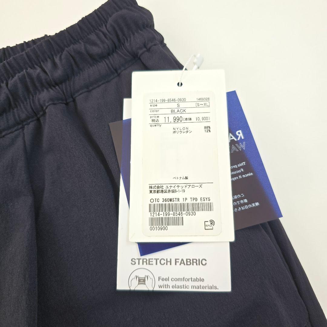 新品★タグ付き★極美品★ユナイテッドアローズ　360イージーパンツ　1.1万　S