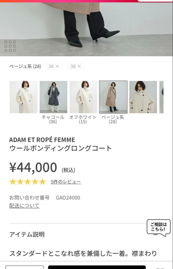 ADAM ET ROPÉ FEMME ウールボンディングロングコート
