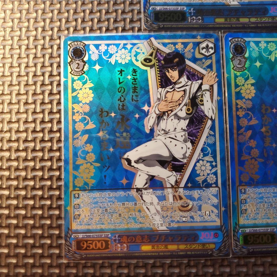 魂の意志 ブチャラティ　SSP　3枚セット