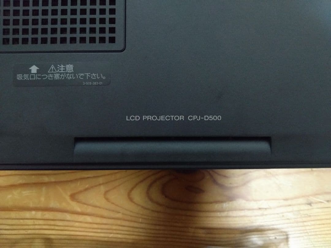 ソニー製プロジェクター　CPJ-D500 1997年製