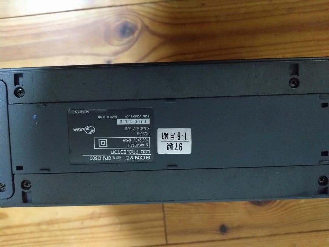 ソニー製プロジェクター　CPJ-D500 1997年製