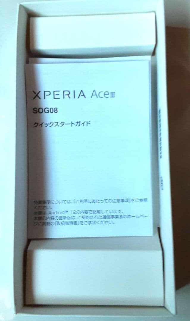 SONY Xperia Ace Ⅲ　au SOG08 未使用品