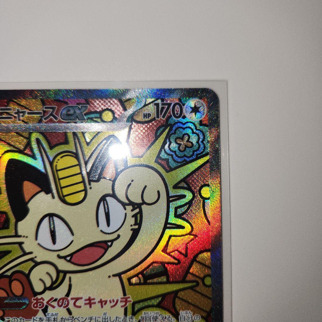 ポケモンカード ムニキスゼロ ニャースSAR メガジガルデSAR 2枚セット