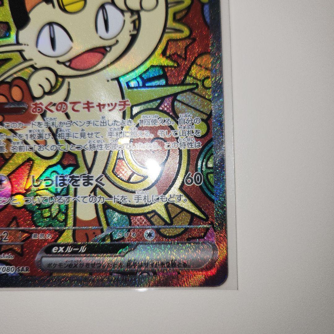 ポケモンカード ムニキスゼロ ニャースSAR メガジガルデSAR 2枚セット