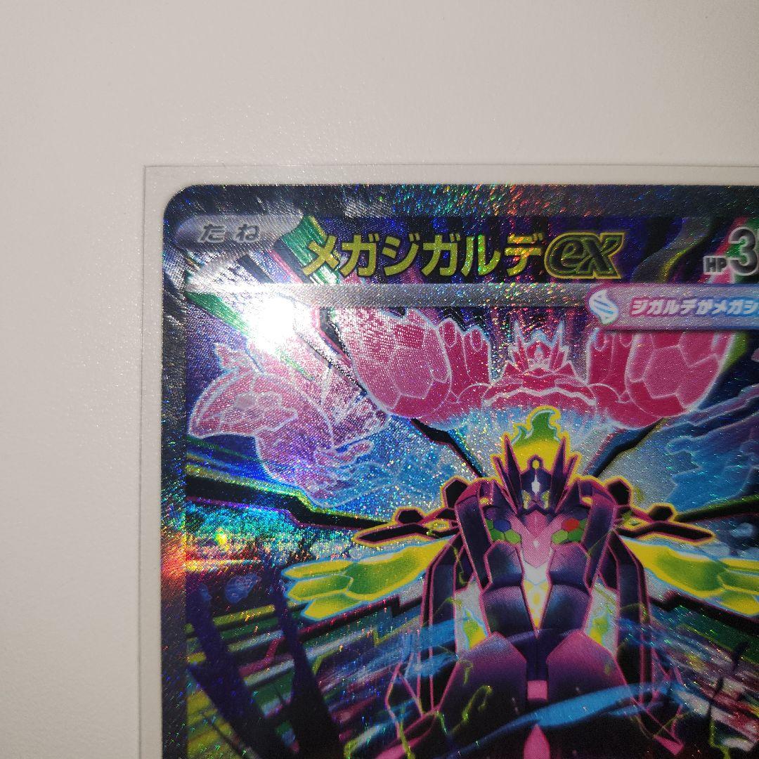 ポケモンカード ムニキスゼロ ニャースSAR メガジガルデSAR 2枚セット