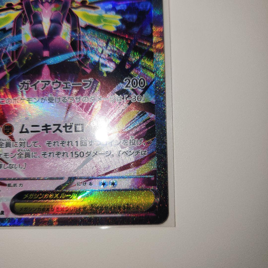 ポケモンカード ムニキスゼロ ニャースSAR メガジガルデSAR 2枚セット