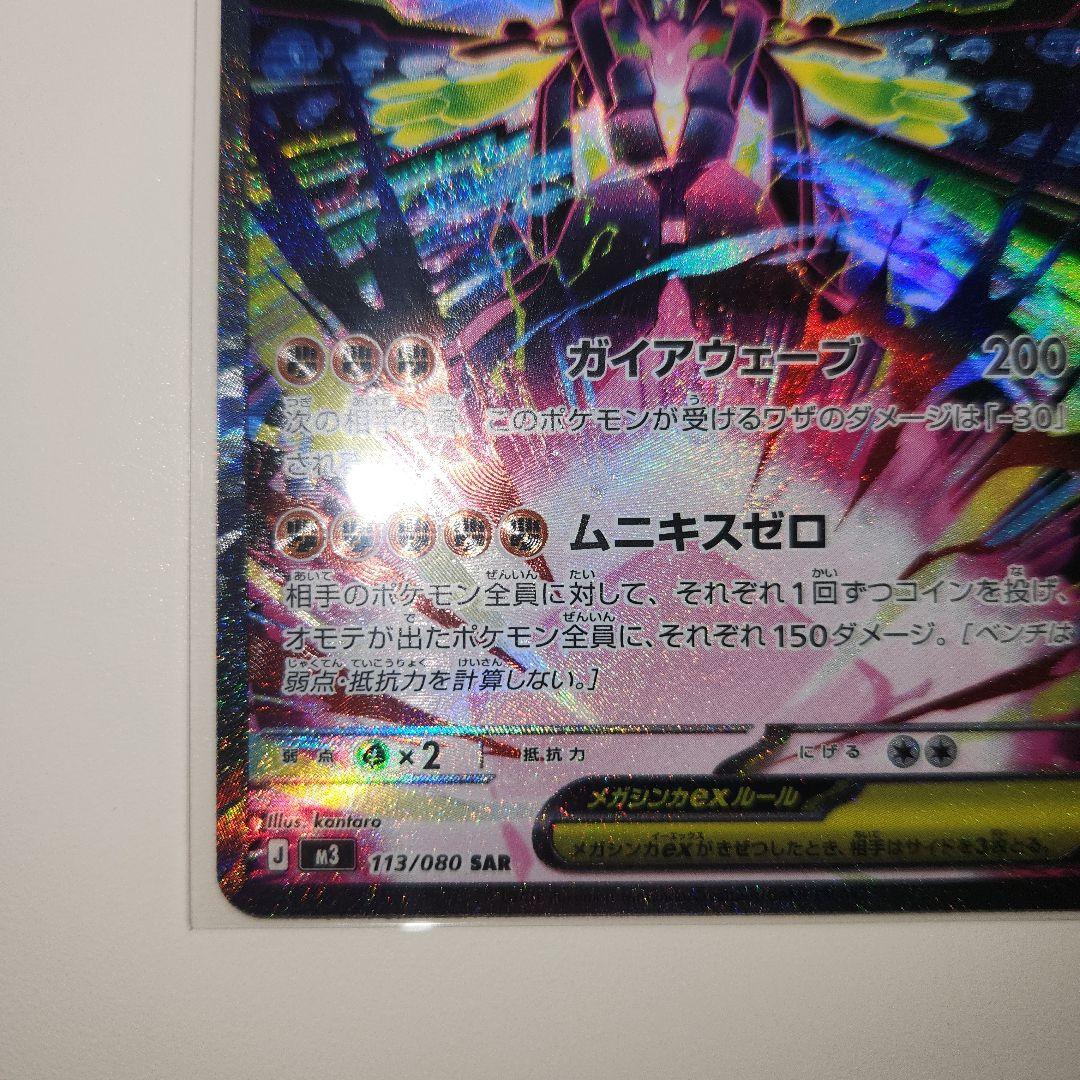 ポケモンカード ムニキスゼロ ニャースSAR メガジガルデSAR 2枚セット