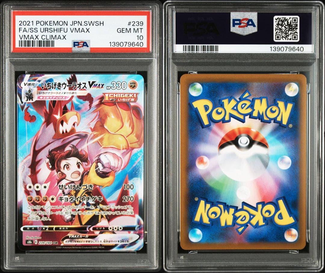 【Buyee doorzo OK】PSA10いちげきウーラオス V CSR 連番