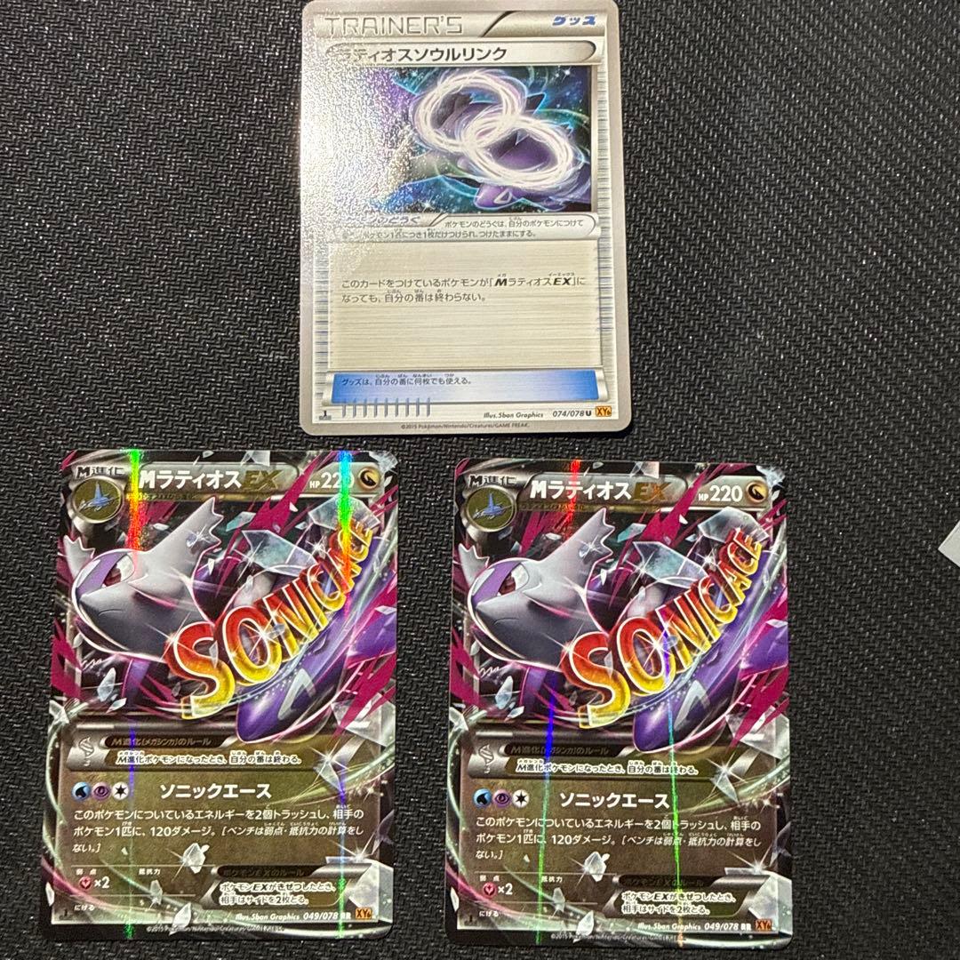 メガラティオスex 2枚　ラティオスソウルリンク