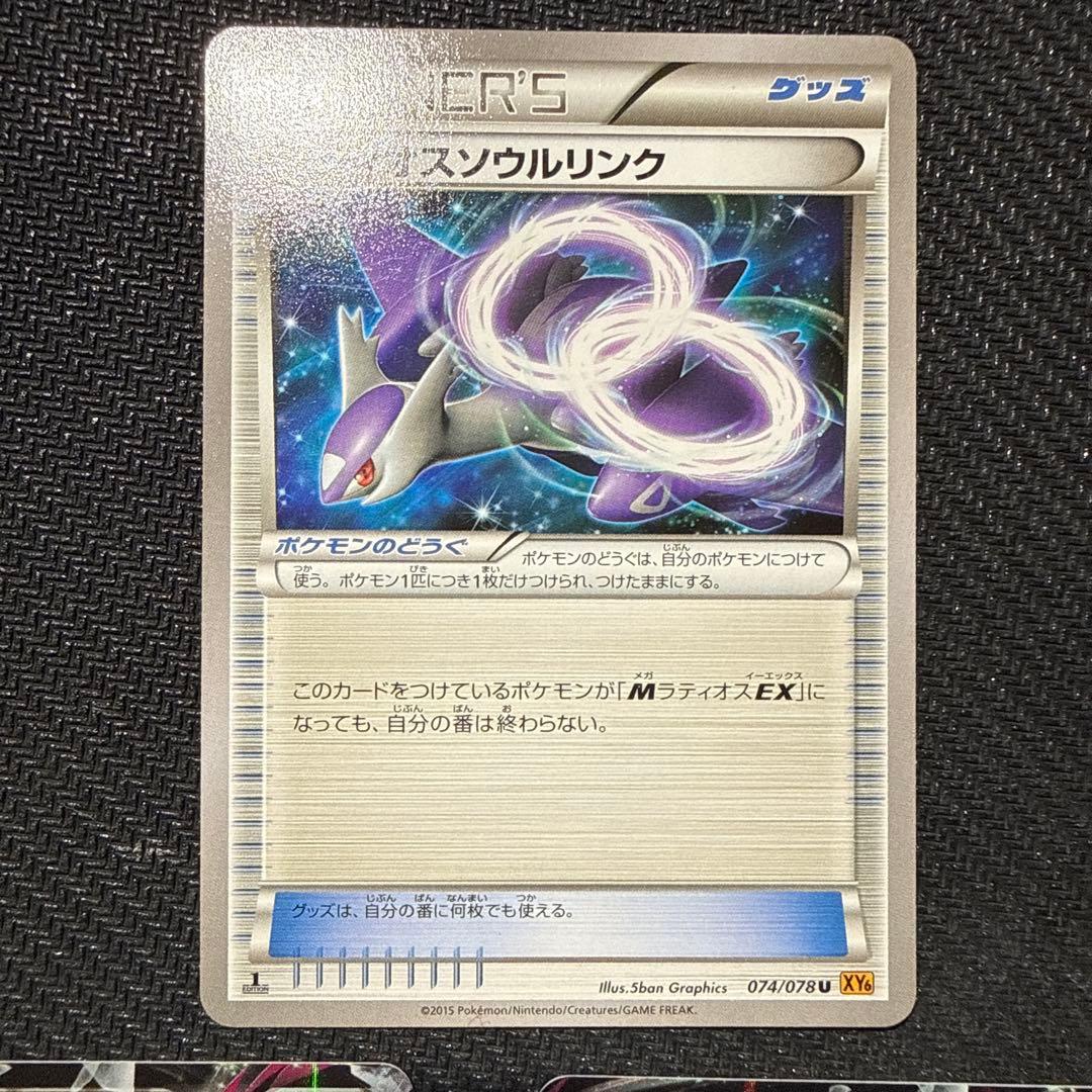 メガラティオスex 2枚　ラティオスソウルリンク