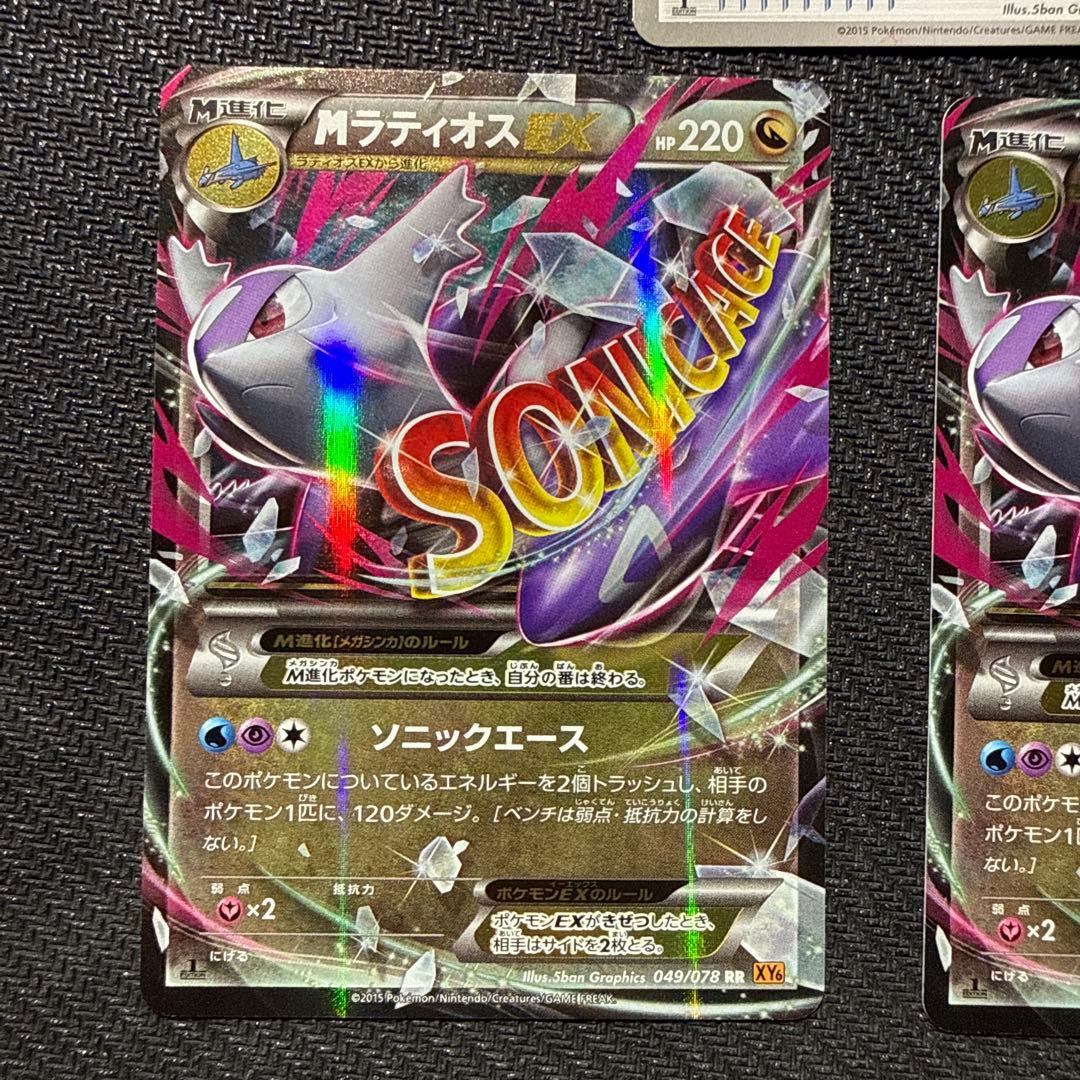 メガラティオスex 2枚　ラティオスソウルリンク