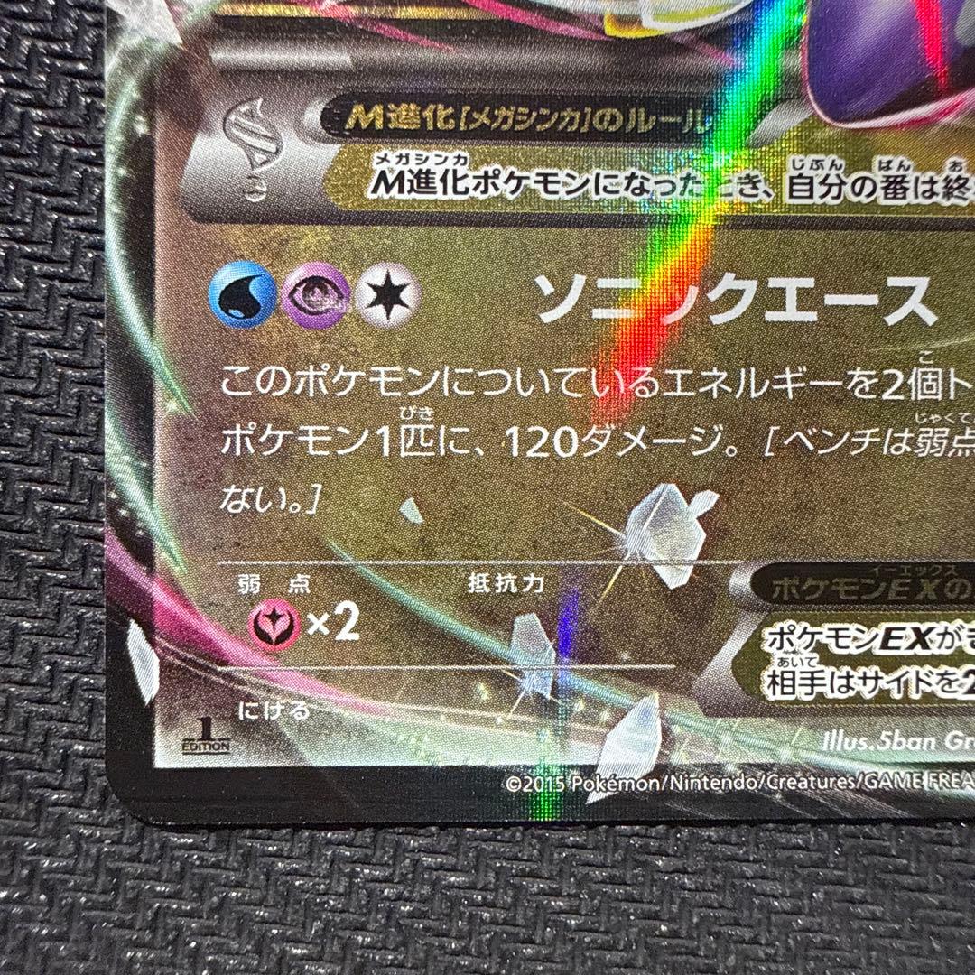 メガラティオスex 2枚　ラティオスソウルリンク