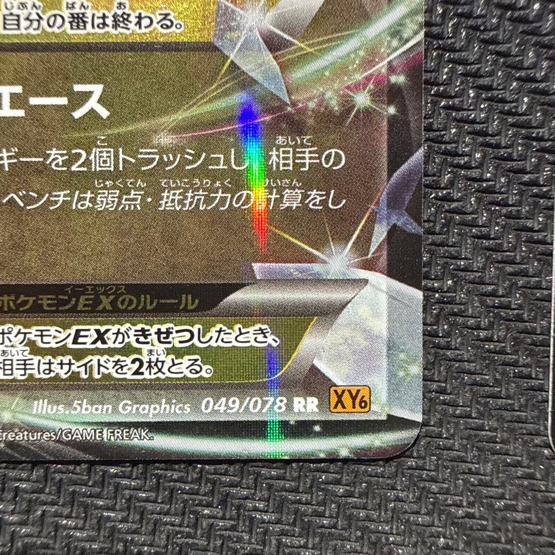 メガラティオスex 2枚　ラティオスソウルリンク