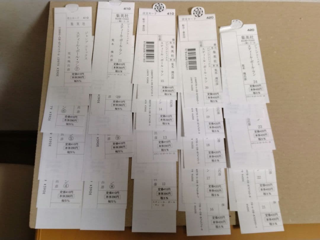 スティールボールラン　全巻セット　1〜24