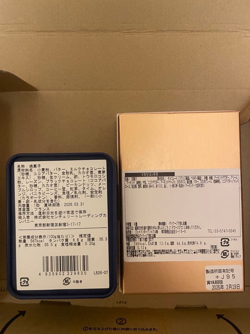 リリアンボンヌフォア　アソートサブレ　マカリヨンBB ベルナシオン　2点セット