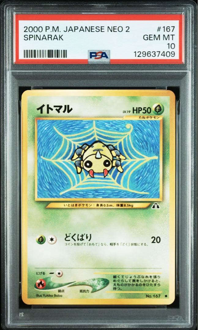 【PSA10】ポケモンカード　旧裏　イトマル　neo
