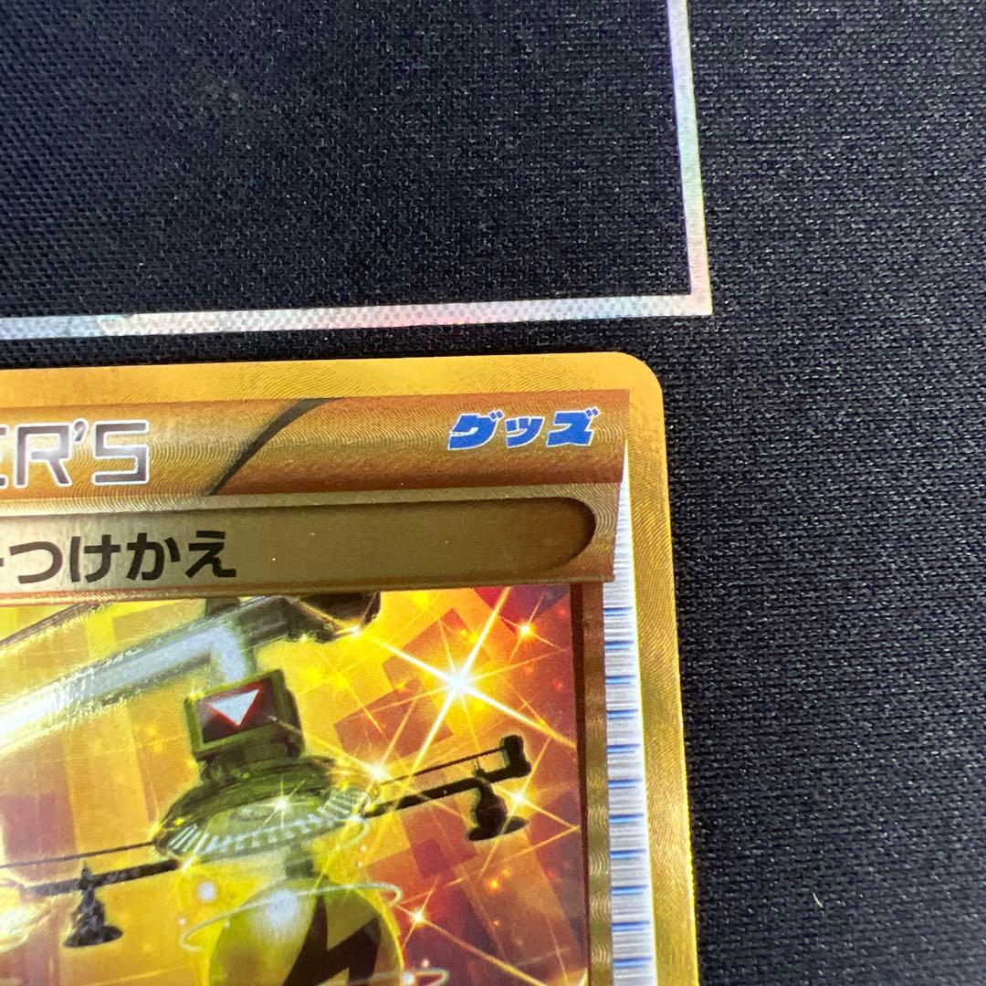 エネルギーつけかえ UR XY6 エメラルドブレイク 090/078　1ED