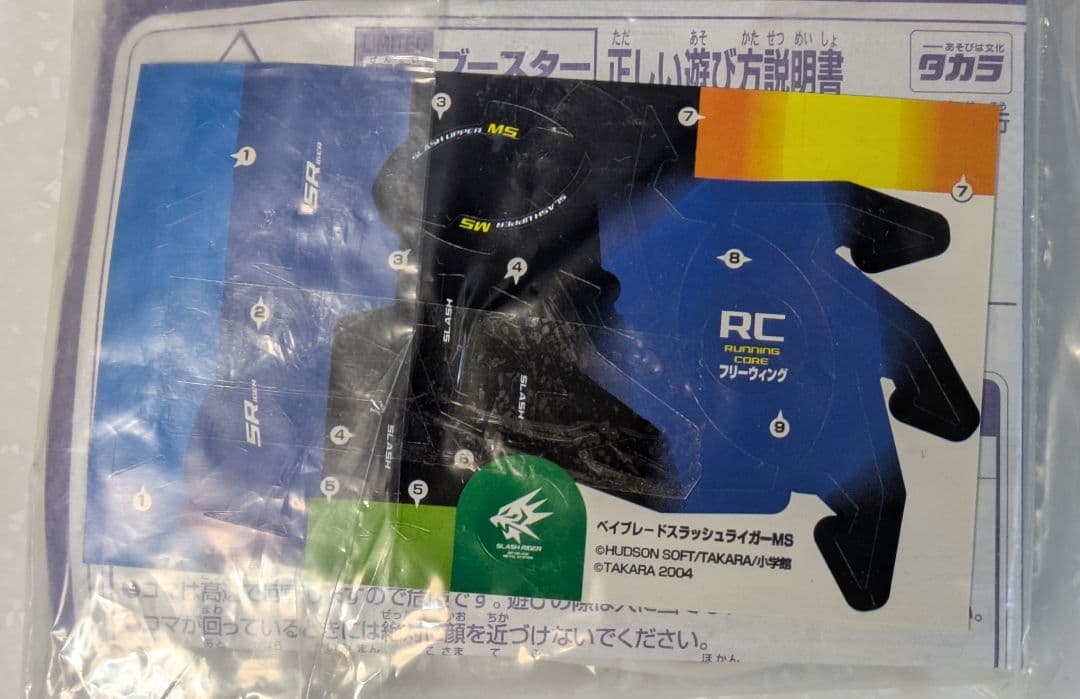 スラッシュライガーMS 爆転シュートベイブレード HMS (難あり)