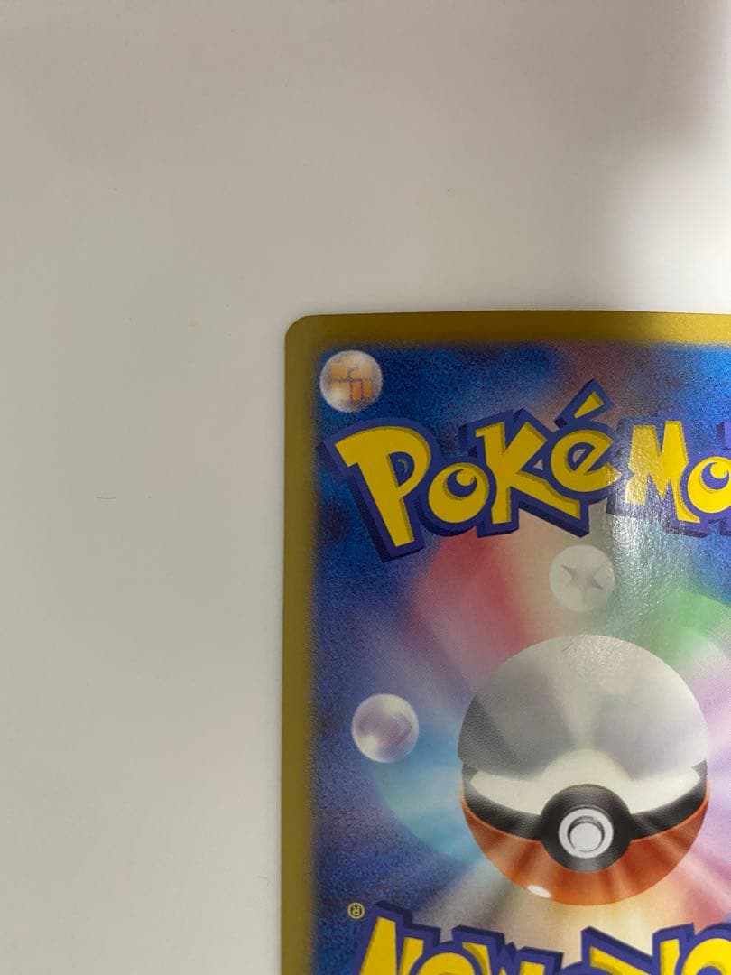 ピカチュウ　シャイニーコレクション