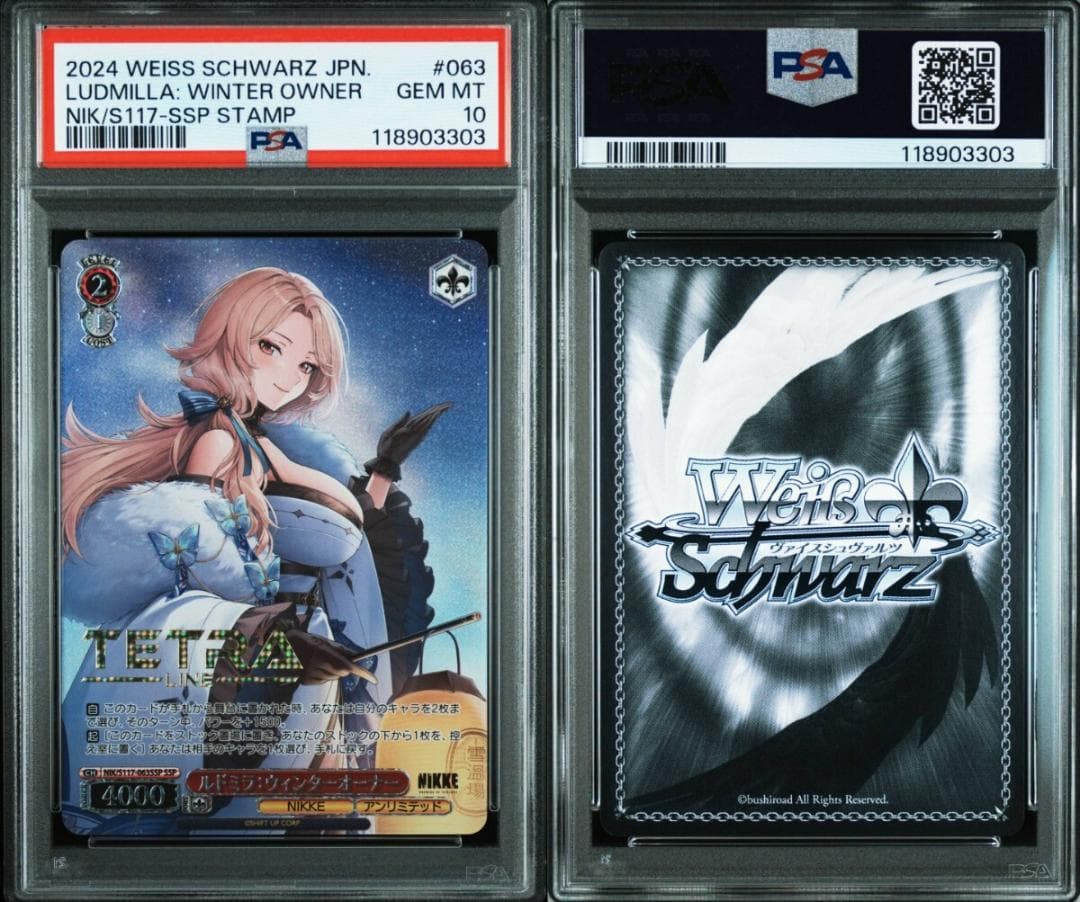 ⭐️PSA10 ヴァイスシュヴァルツ SSP ルドミラ ウィンターオーナー